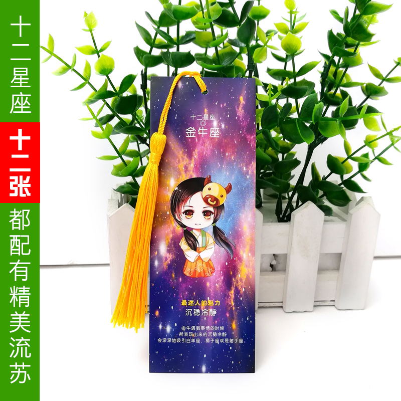 十二星座卡通盒装书签古典可爱小清晰学生开学精品礼物包邮|ruв категории электронный словарь/электрический бумажных книг/канцелярские принадлежности, бумажные книги, Закладки - от Buy2taobao.com для оказания профессиональной услуги покупки агента Taobao