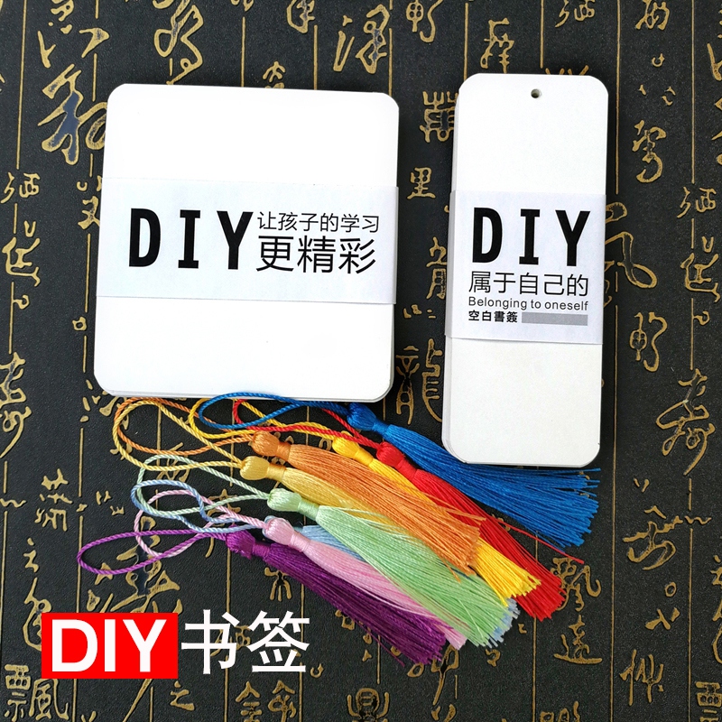新品DIY手工空白书签家庭作业素材学校班级活动制作材料包邮|ruв категории электронный словарь/электрический бумажных книг/канцелярские принадлежности, бумажные книги, Закладки - от Buy2taobao.com для оказания профессиональной услуги покупки агента Taobao