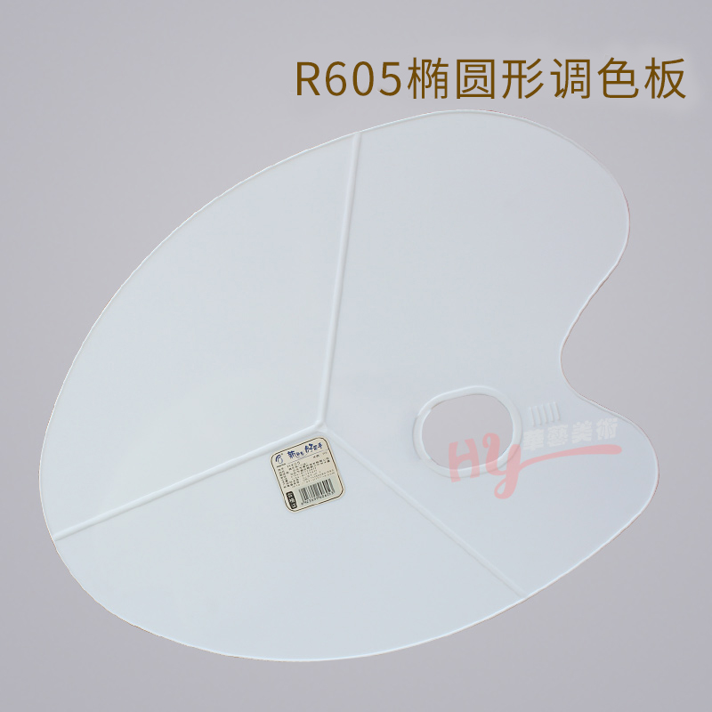 優質健桦R605橢圓美術調色盤顏料調色板塑料調色板42×30CM在類目 玩具/童車/益智/積木/模型, 繪畫類用品, 調色盤中 - 來自Buy2taobao.com提供專業的淘寶代購服務