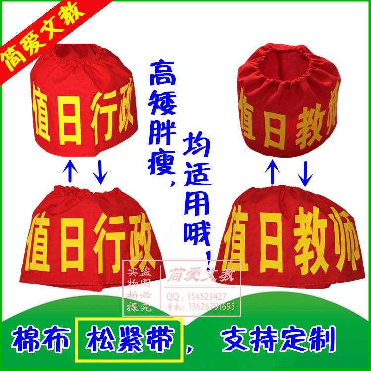 订做棉布魔术贴袖标 红袖套臂章 平绒红袖章斜纹布 安全员松紧带|msdalam kategori sukan/Yoga/kecergasan/bekalan peminat, bola sepak, alat bantuan latihan, armband - dari Buy2taobao.com untuk memberikan perkhidmatan ejen Taobao profesional membeli