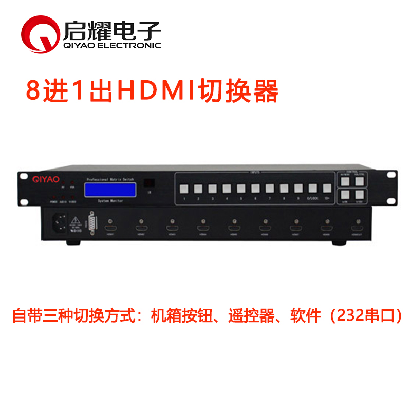 启耀 8进1出HDMI切换器 6/8路 八入一出HDMI切换器 8口切1 机架式|ruв категории Цифровые аксессуары, бытовой аудио аксессуары, распылитель/делитель частоты/сплиттер - от Buy2taobao.com для оказания профессиональной услуги покупки агента Taobao