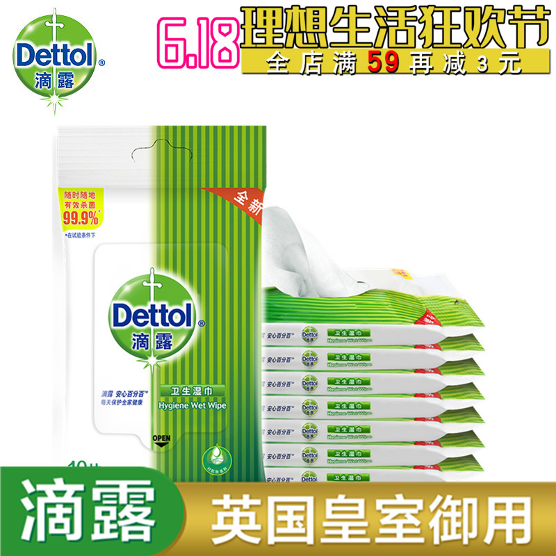 滴露卫生抑菌湿巾纸10*8包装便携抑菌湿纸巾卫生纸不含酒精正品在类目 洗护清洁剂/卫生巾/纸/香薰, 纸品/湿巾, 湿巾中 - 来自Buy2taobao.com提供专业的淘宝代购服务