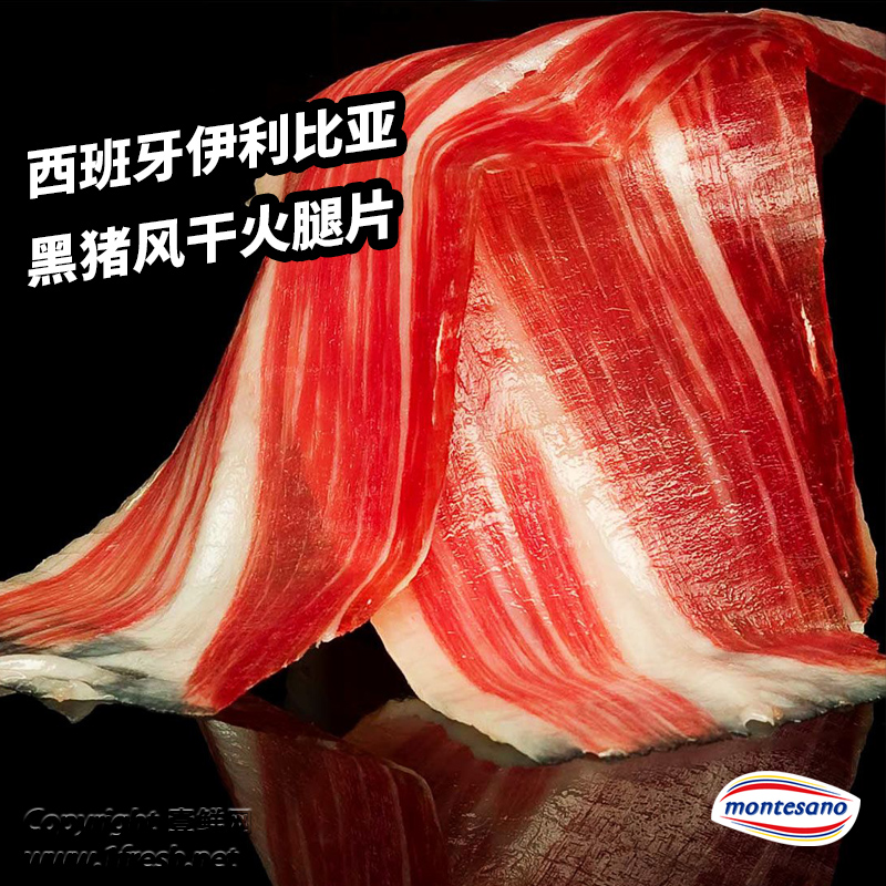 西班牙蒙特賽諾伊比利亞橡果黑豬火腿片後腿 手工切片48個月100克在類目 糧油米麪/南北乾貨/調味品, 南北乾貨/肉類乾貨, 薰臘/香腸/火腿製品, 火腿中 - 來自Buy2taobao.com提供專業的淘寶代購服務