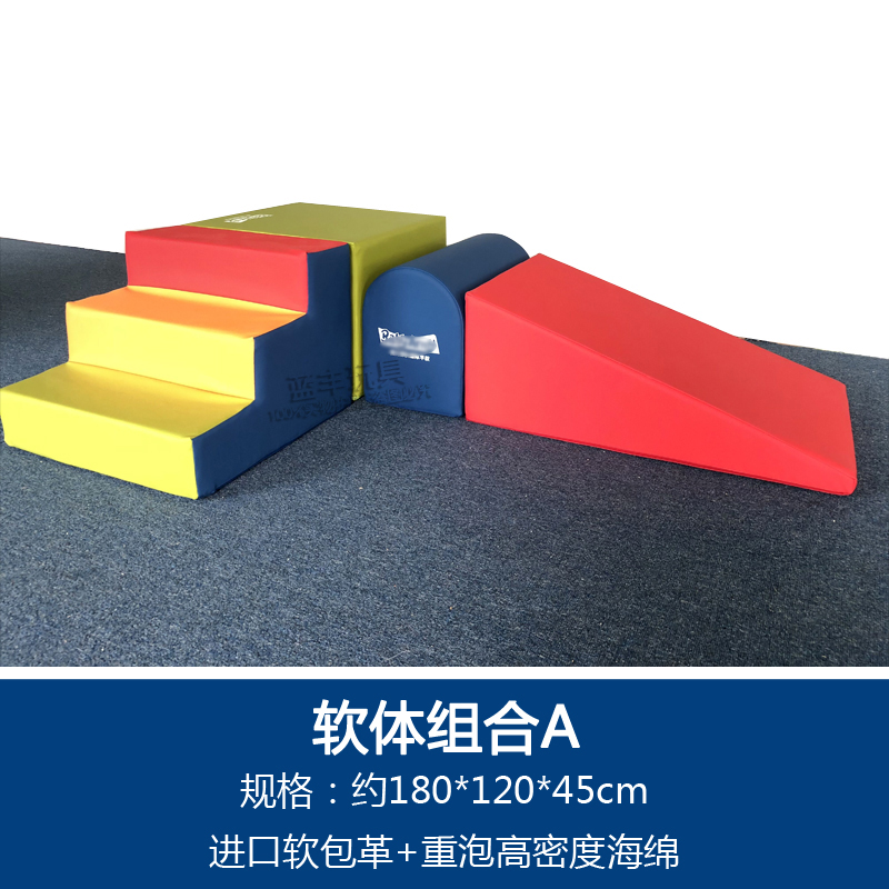 蓝丰软体爬滑早教感统软体组合玩具 幼儿园教具 室内运动器材|ruв категории игрушка/коляска/головоломка/блоки/модель, развлечения/оборудование для обучения/крупных объектов, программное обеспечение комбинации оборудования - от Buy2taobao.com для оказания профессиональной услуги покупки агента Taobao