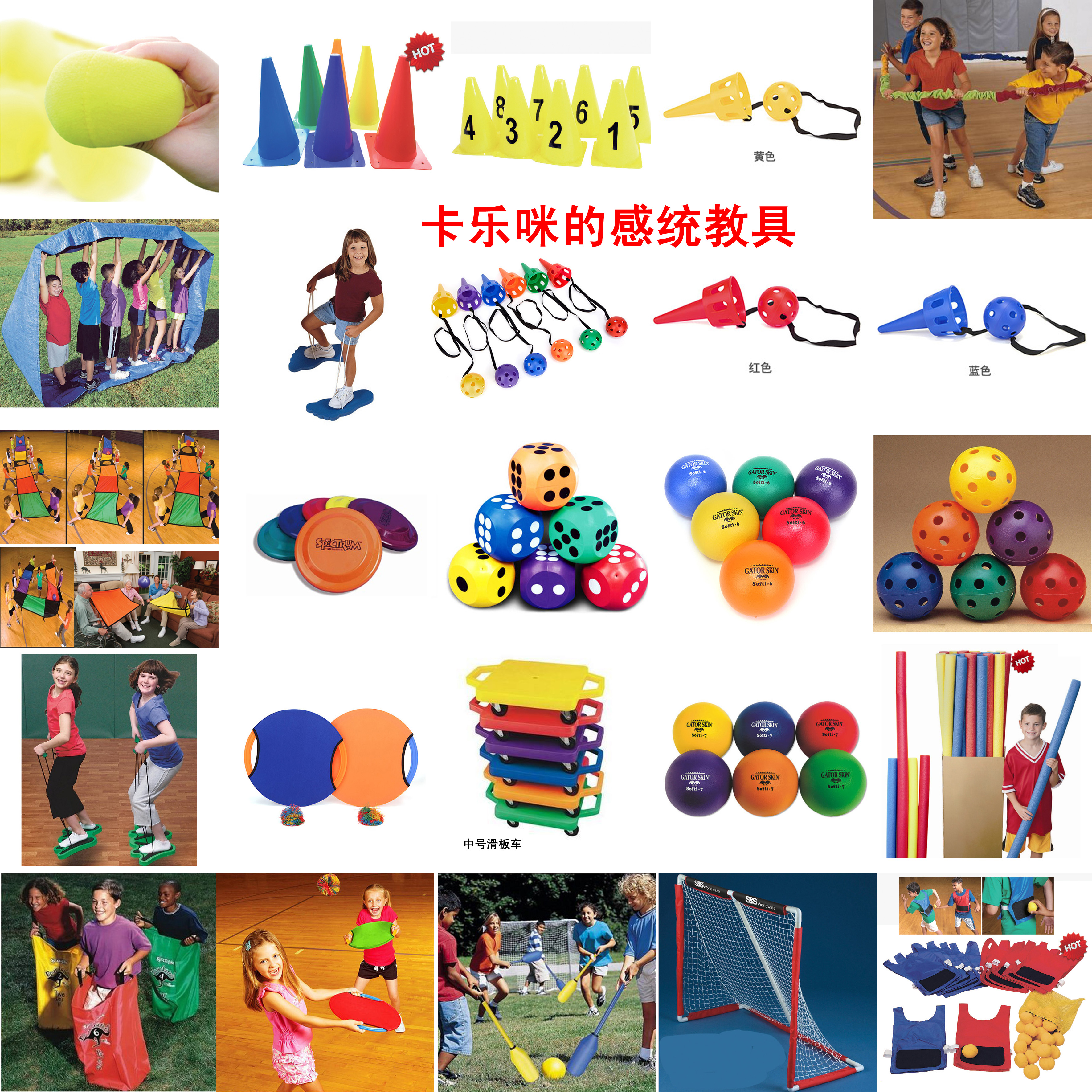 早教台湾卡乐咪幼儿童感统教具 滑板 球门等 互动游戏教具在类目 玩具/童车/益智/积木/模型, 户外运动/休闲/传统玩具, 其他户外休闲玩具中 - 来自Buy2taobao.com提供专业的淘宝代购服务