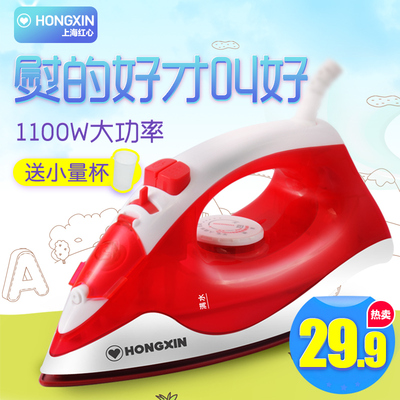 红心电熨斗家用蒸汽熨斗手持式迷你烫衣服熨衣机熨烫斗挂式电烫斗
