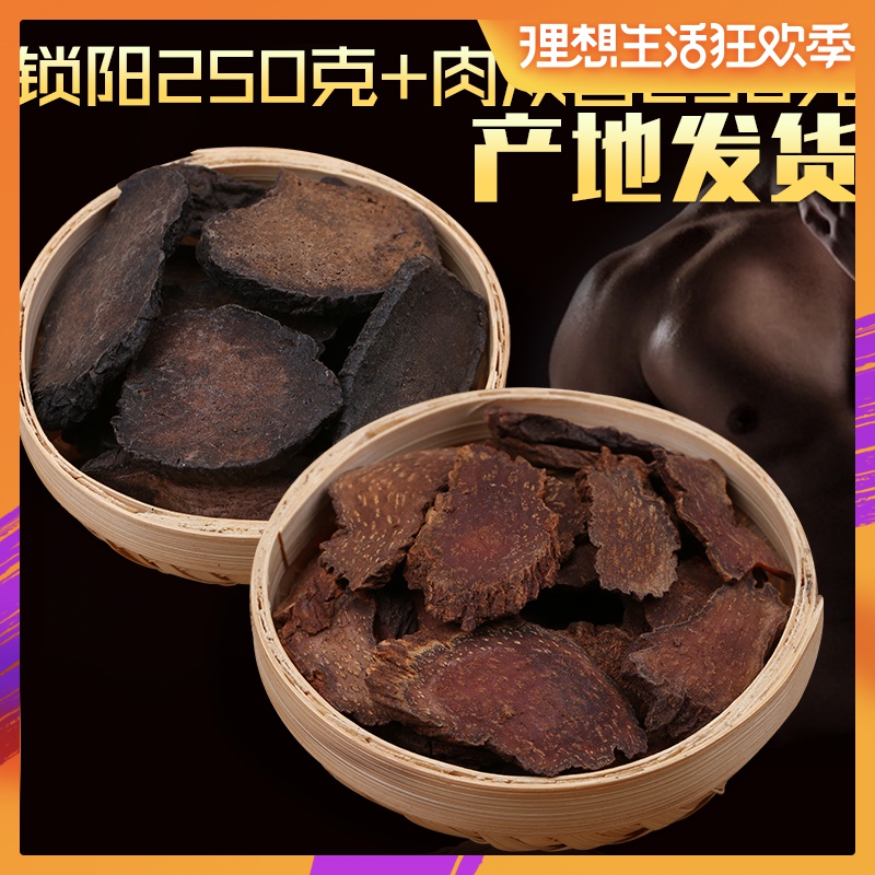Cistanche. 500g Paojiu Material Science Male wild Super collocation Epimediumin the Traditional nourishing food , Health tea category - from Buy2taobao.com to provide professional Taobao agent buy service