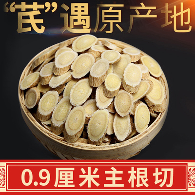 黄芪500g克甘肃北芪生黄芪非野生黄芪非特级纯黄氏天然黄茋黄芪片