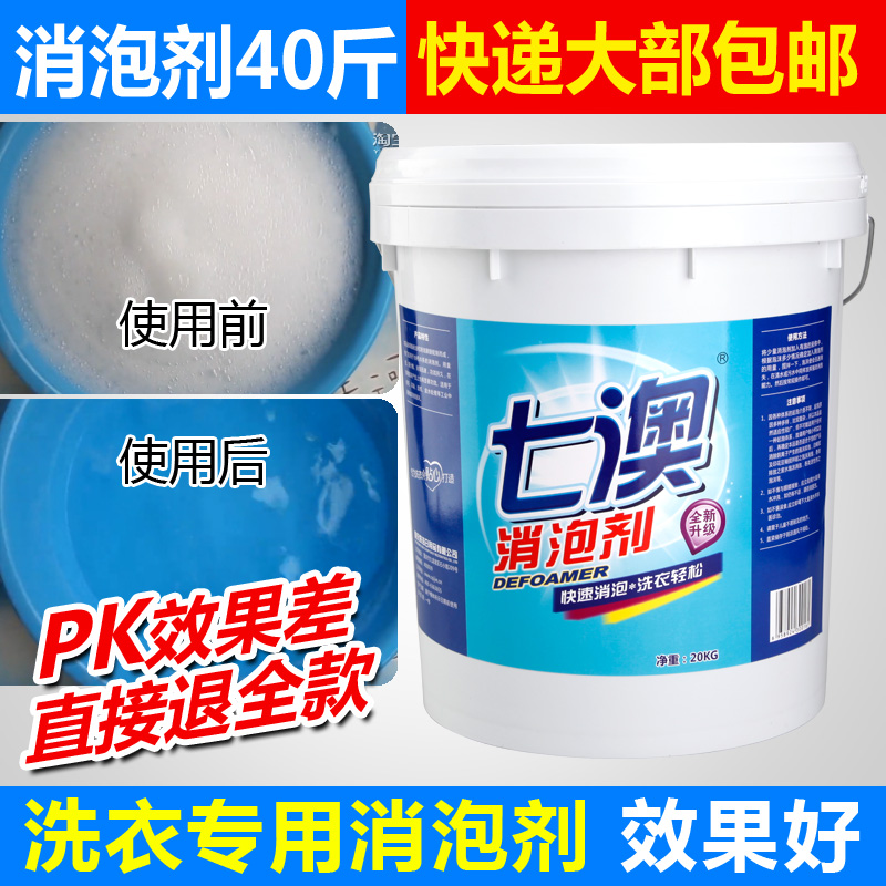 干洗店洗涤有机硅消泡剂液体泡沫快速除泡剂化泡剂工业消泡剂20kg|ruв категории туалетные чище/санитарно - гигиенических салфеток/бумага/Ароматерапия, семейной среды уборщиков, многоцелевой чище - от Buy2taobao.com для оказания профессиональной услуги покупки агента Taobao