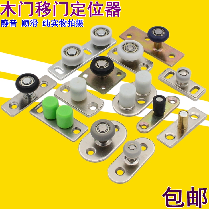 推拉吊滑輪限位器塑鋼門導向器轉軸移門配件木門移門軸承定位器在類目 家裝主材, 衛浴用品, 淋浴房, 淋浴房配件中 - 來自Buy2taobao.com提供專業的淘寶代購服務