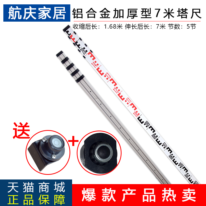 鋁合金加厚7米塔尺水准儀用標尺 工程測量雙面刻度伸縮在類目 五金/工具, 手動工具, 測量工具, 標尺中 - 來自Buy2taobao.com提供專業的淘寶代購服務