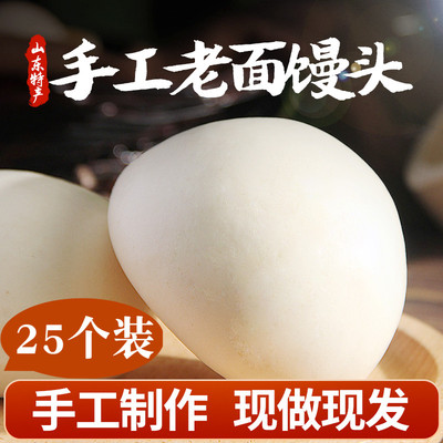 山东馒头北方纯手工老面早餐方面面食农家无糖白馒头