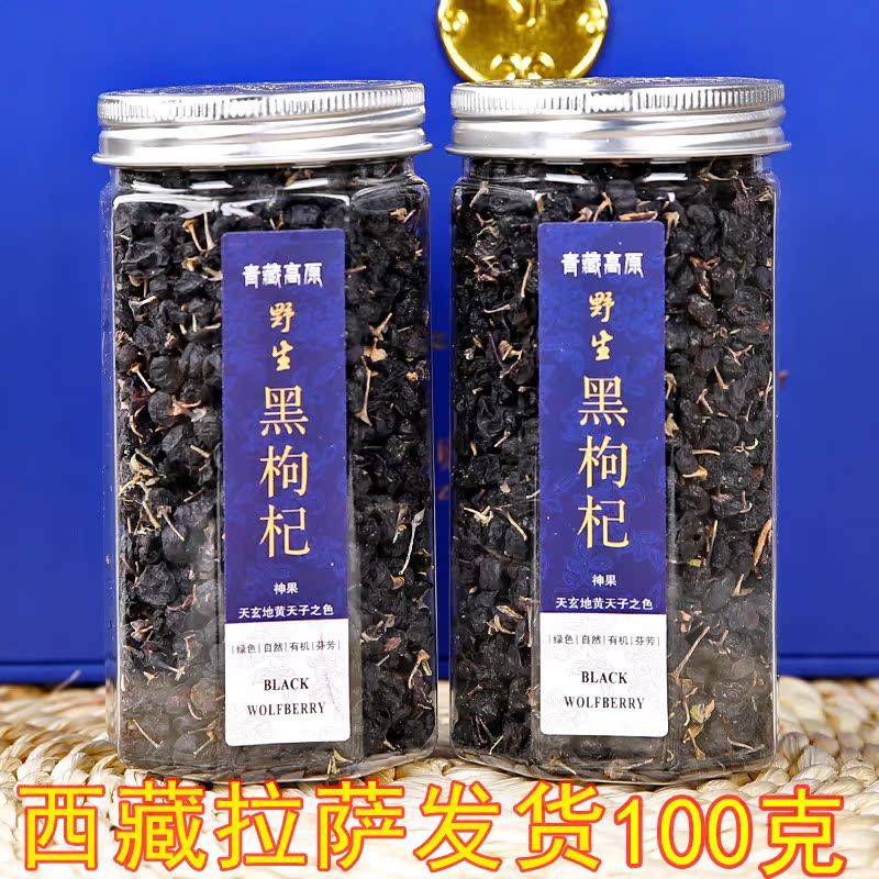 青海黑枸杞柴達木枸杞子幹果諾木洪枸杞茶100g 中西藏拉薩非甯夏在類目 傳統滋補營養品, 枸杞及其製品, 枸杞中 - 來自Buy2taobao.com提供專業的淘寶代購服務