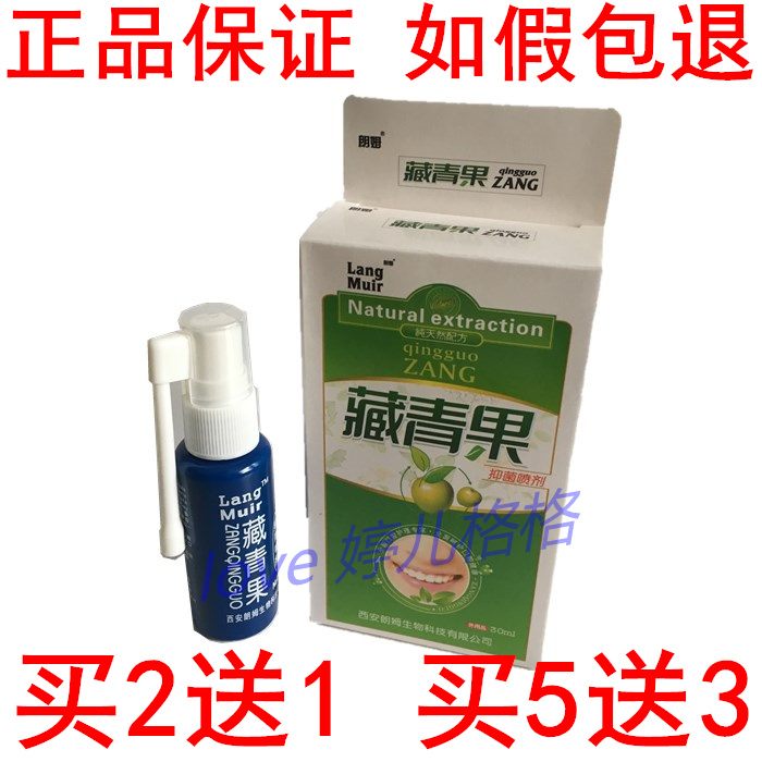 藏青果口腔喷剂喷雾口喷溃 疡口臭口气清新剂正品|ruв категории туалетные чище/санитарно - гигиенических салфеток/бумага/Ароматерапия, шампунь/человек чистой, полости рта, освежитель полости рта - от Buy2taobao.com для оказания профессиональной услуги покупки агента Taobao