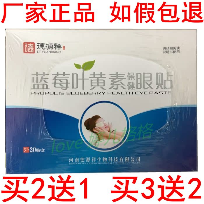 quality goods German source Blueberry Lutein Healthcare Eye stickers Eye Dry fatigue Itch Painin the ZIPPO/Swiss Army Knife/Glasses , Drops,Eye Care Products category - from Buy2taobao.com to provide professional Taobao agent buy service