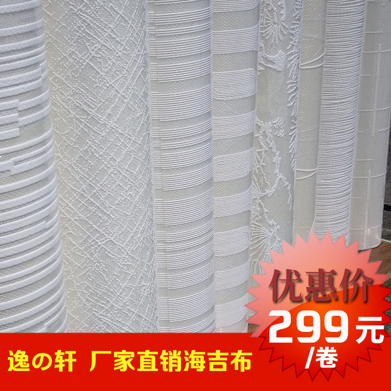 特价逸の轩 环保高密度立体简约背景墙纸玻纤壁布海吉布墙基布在类目 家装主材, 墙纸, 墙布/壁布/布面墙纸中 - 来自Buy2taobao.com提供专业的淘宝代购服务