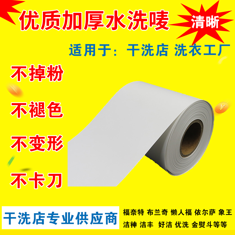 干洗店加厚标签纸洗衣标签干洗店洗衣厂水洗唛无纺布干水洗不掉色|msdalam kategori Aksesori/Belt kulit/Hat/Muffler, aksesori lain - dari Buy2taobao.com untuk memberikan perkhidmatan ejen Taobao profesional membeli