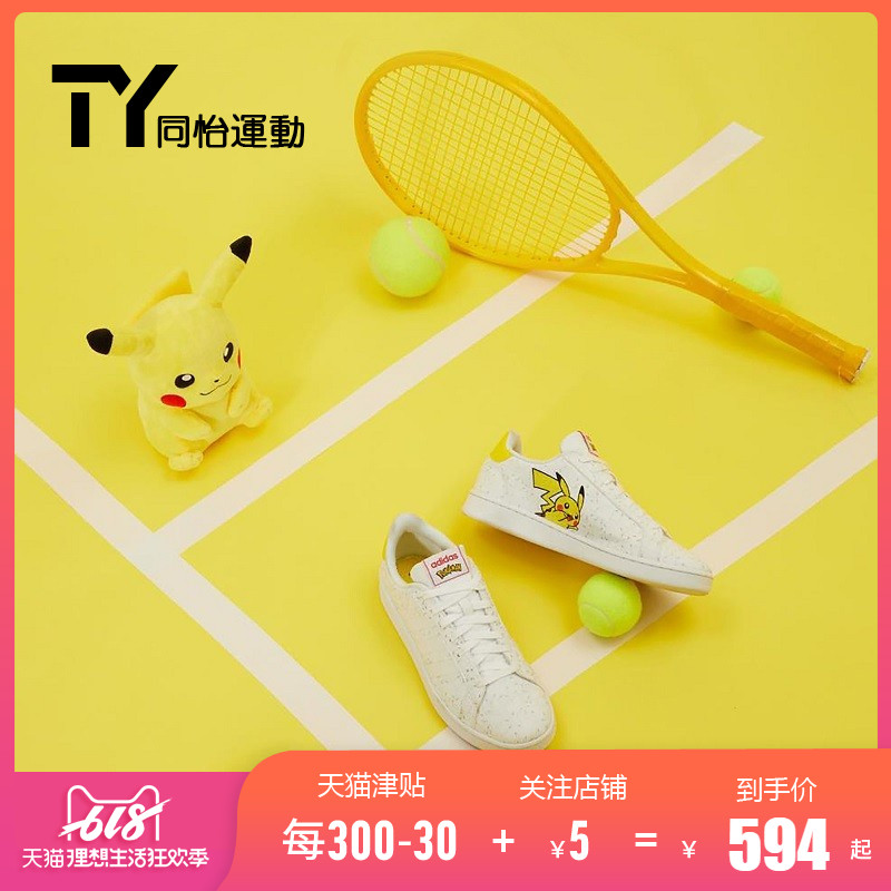 ADIDAS NEO GRLHndCOURT 宝可梦皮卡丘男女休闲鞋EG2196 FW0085|ruв категории спортивные туфли new, обувь/обувь - от Buy2taobao.com для оказания профессиональной услуги покупки агента Taobao