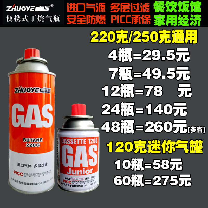 Zhuo industry currency outdoors barbecue grill Gas Stove Butane gas cylinders Gas tank Shotgun Gas Air tank Gas 48 Bottlein the Outdoor/Mountaineer/Camping/Travel Goods , Stoves/Tableware/Picnic barbecue supplies , Barbecue picnic fuel , Picnic cylinders and other category - from Buy2taobao.com to provide professional Taobao agent buy service