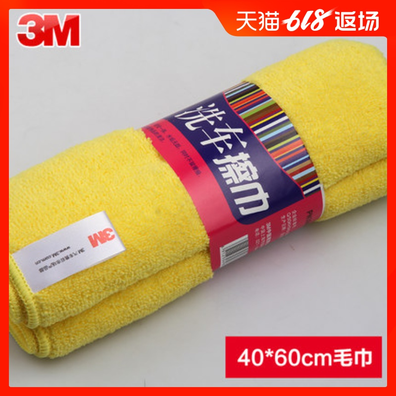 3M PN39031 Wash cloth Car Accessories Superabsorbent Wash towels Cleaning towelin the Car/Articles/Fitting/Refit , Car cleaning supplies/Cleaning Tools , Cleaning towel category - from Buy2taobao.com to provide professional Taobao agent buy service