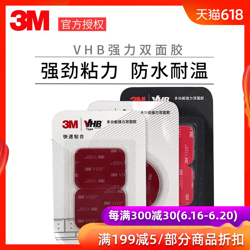 3m强力双面胶汽车专用贴片无痕固定防水胶黏墙面耐高温高粘度胶带在类目 汽车/用品/配件/改装, 汽车外饰品/加装装潢/防护, 汽车外饰品, 车用双面胶中 - 来自Buy2taobao.com提供专业的淘宝代购服务