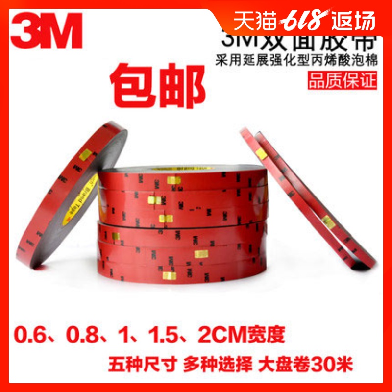 3m双面胶 高粘力双面胶 汽车无痕3m胶 车用3m泡棉胶带大卷30米在类目 汽车/用品/配件/改装, 汽车外饰品/加装装潢/防护, 汽车外饰品, 车用双面胶中 - 来自Buy2taobao.com提供专业的淘宝代购服务