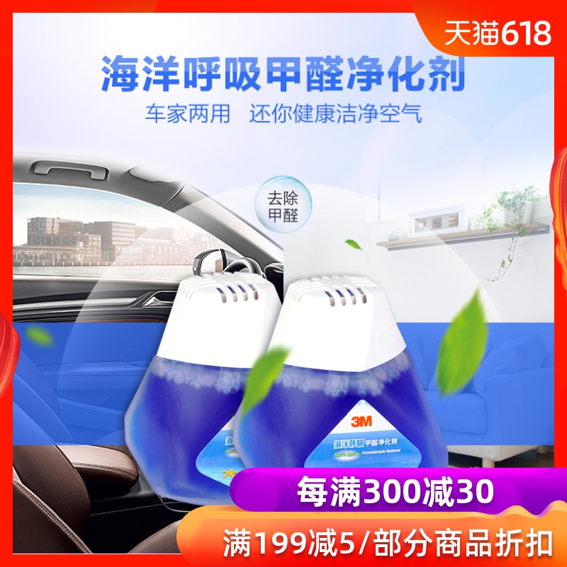 3M汽车空气净化剂清新剂车内甲醛处理剂异味净化新车用品|msdalam kategori kereta/artikel/Fitting/Refit, Auto aksesori/dalam Barang Kemas, minyak wangi kereta/pembersihan/ejen penyejukan, Kereta pembersih udara/penyegar - dari Buy2taobao.com untuk memberikan perkhidmatan ejen Taobao profesional membeli