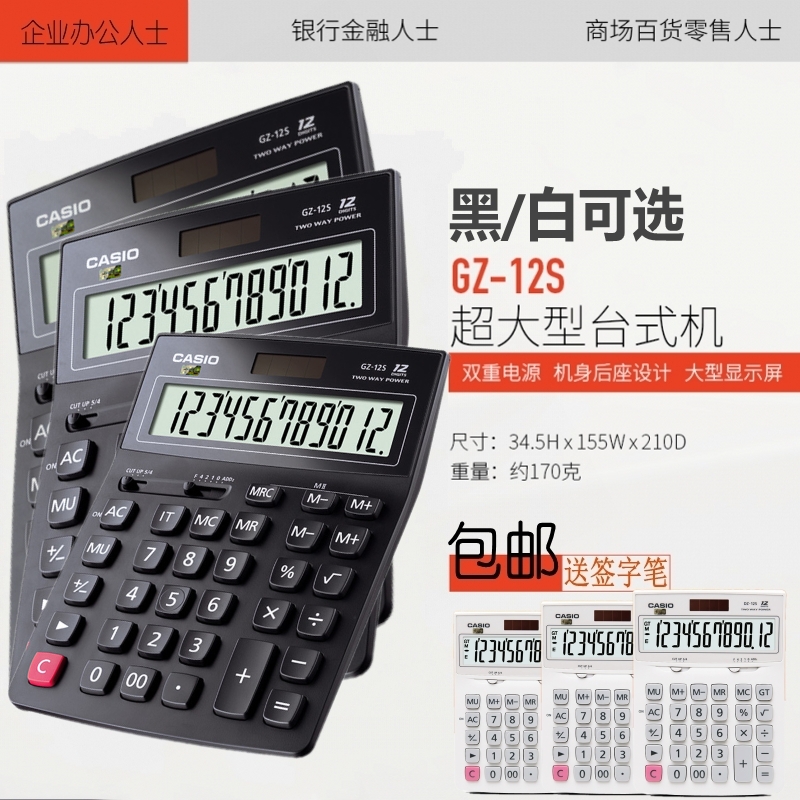 CASIO Calculator Large solar energy Finance to work in an office Key computer MZ/DZ/GZ-12Sin the Electronic Dictionary/Electronic paper book/Stationery , Calculator category - from Buy2taobao.com to provide professional Taobao agent buy service