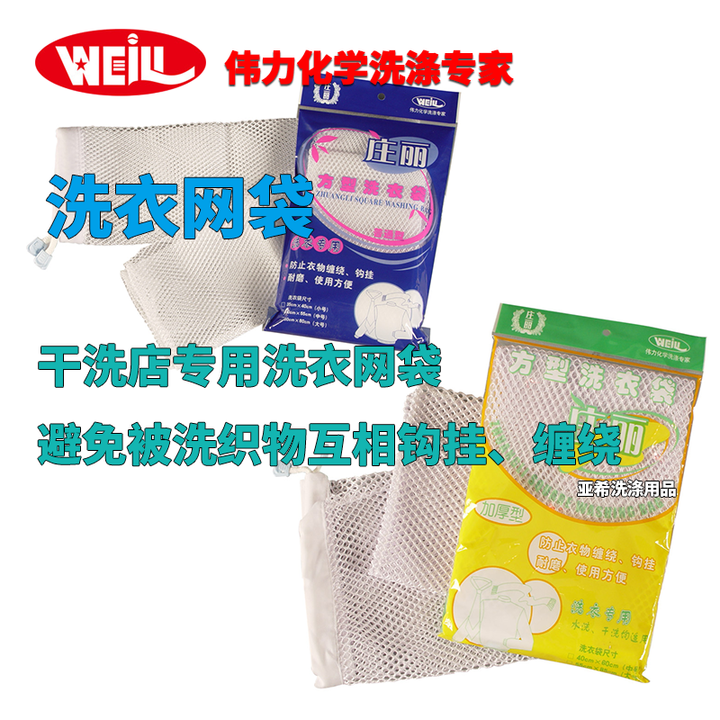 伟力洗衣网袋衣服皮草护洗袋避免互相钩挂缠绕耐磨干洗水洗通用在类目 收纳整理, 衣物洗/晒/护理用具, 护洗袋中 - 来自Buy2taobao.com提供专业的淘宝代购服务
