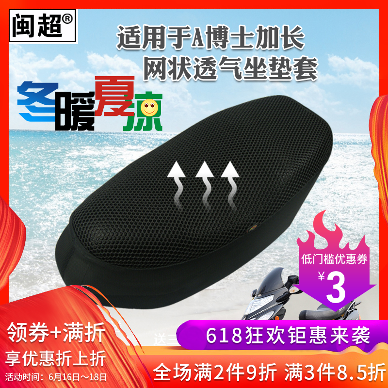 閩超 適用于A博士摩托車通用坐墊套隔熱通風防曬坐套 64*28CM在類目 摩托車/裝備/配件, 其他摩托車用品中 - 來自Buy2taobao.com提供專業的淘寶代購服務