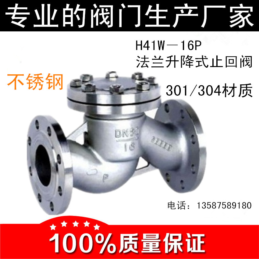 304不鏽鋼法蘭升降式止回閥H41W-16P臥式止回閥單向閥逆止閥DN50在類目 五金/工具, 機械五金, 閥門, 止回閥中 - 來自Buy2taobao.com提供專業的淘寶代購服務