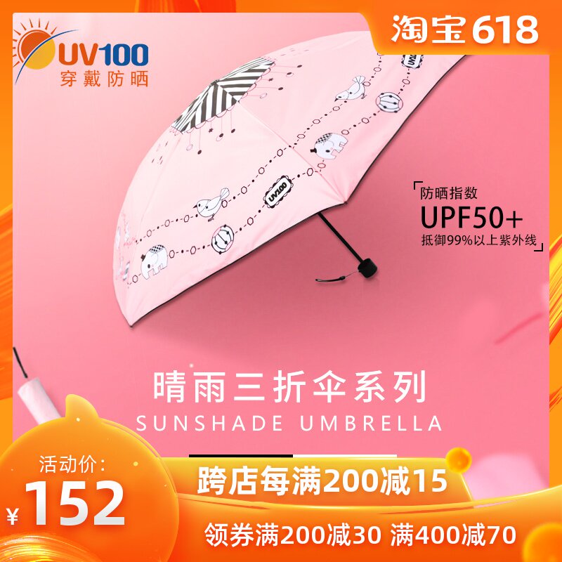 UV100折叠伞晴雨两用太阳伞可爱出行防紫外线个性便携三折伞81365在类目 居家日用, 伞/雨具/防雨/防潮, 伞中 - 来自Buy2taobao.com提供专业的淘宝代购服务