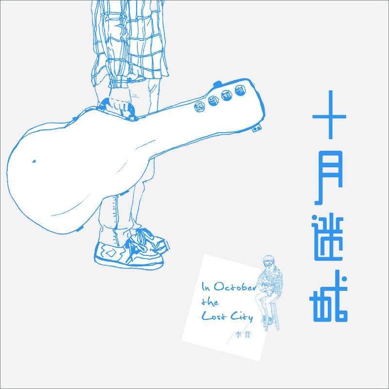 李晋《十月迷城》+《梦年少》签名版|ruв категории офисное оборудование/расходные материалы/соответствующие услуги, диск для записи хранения класса, пакет дисков/компакт - кассета - от Buy2taobao.com для оказания профессиональной услуги покупки агента Taobao