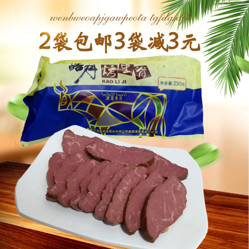 皓月烤里脊 清真回民放心食品 东北特产牛肉230 2袋包邮在类目 零食/坚果/特产, 牛肉干/猪肉脯/卤味零食, 牛肉类中 - 来自Buy2taobao.com提供专业的淘宝代购服务