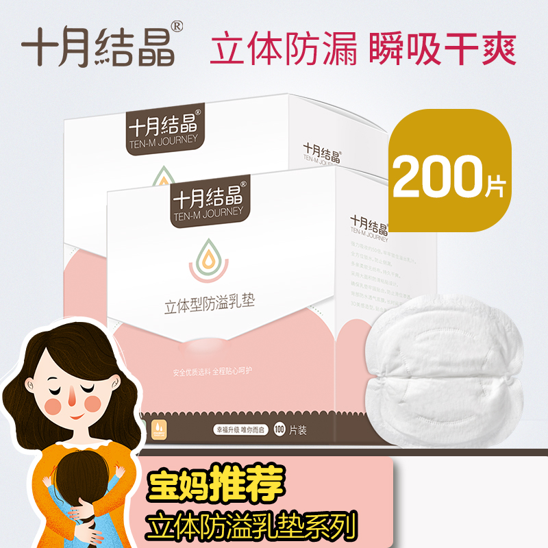 October crystallization Breast Pads disposable Breast Pads Sticker Breast milk Leak proof 200 Piece Plus 8in the Maternity/Maternal supplies/Nutrition , Prenatal and postnatal mother supplies , Breast Pads category - from Buy2taobao.com to provide professional Taobao agent buy service