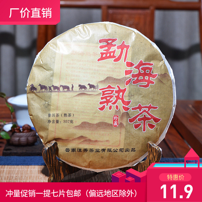 Pu'er tea Menghai Cooked tea cake Yunnan Seven tea cakes Manufactor Direct selling Best Sellers Cooked tea Tea cakes 357 gramin the Tea , Pu'er category - from Buy2taobao.com to provide professional Taobao agent buy service