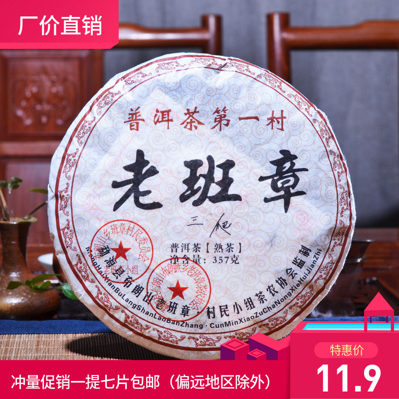 普洱茶熟茶 饼茶 勐海老班章三爬普洱熟茶饼357g 陈年普洱熟茶饼在类目 茶, 普洱中 - 来自Buy2taobao.com提供专业的淘宝代购服务