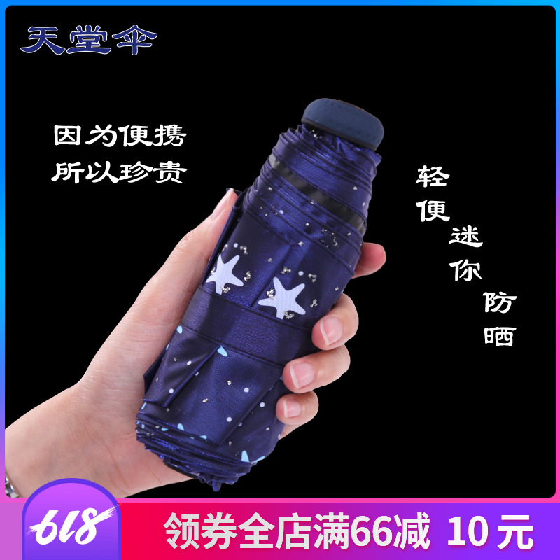 Paradise Umbrella Sunshade Sunscreen ultraviolet-proof fold rain or shine Dual use Small Portable pocket Parasolin the Home Daily , Umbrella/Rain gear/Rain/Moistureproof , Umbrella category - from Buy2taobao.com to provide professional Taobao agent buy service