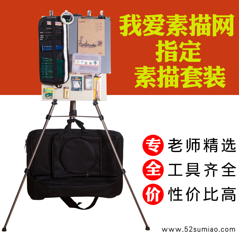 素描初学者套装画架画板支架式专业美术用品折叠木制写生画画工具在类目 电子词典/电纸书/文化用品, 画具/画材/书法用品, 画板/画架中 - 来自Buy2taobao.com提供专业的淘宝代购服务