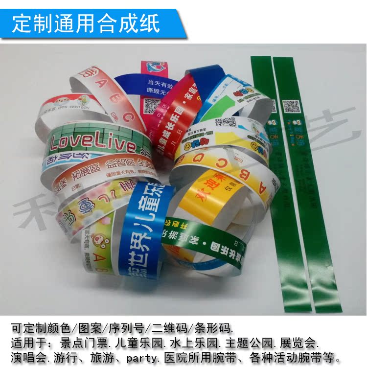 一次性手腕带手环定制防水杜邦纸合成纸儿童游乐园演唱KTV门票等在类目 个性定制/设计服务/DIY, 饰品定制, 其它饰品定制中 - 来自Buy2taobao.com提供专业的淘宝代购服务