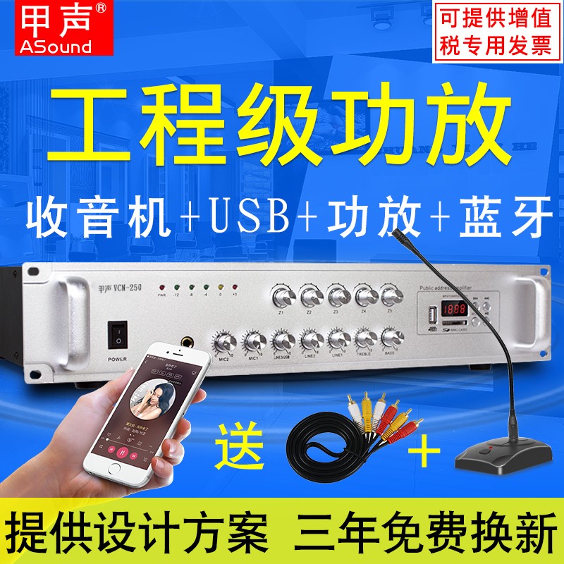 甲聲定壓功放機分區功放帶藍牙大功率擴音器背景音樂校園廣播系統在類目 影音電器, 工程解決方案中 - 來自Buy2taobao.com提供專業的淘寶代購服務