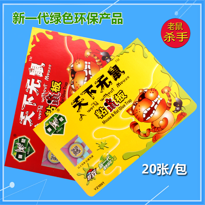 20张粘鼠板超强力老鼠贴驱鼠灭鼠器夹老鼠胶老鼠笼药家用捕鼠器|ruв категории туалетные чище/санитарно - гигиенических салфеток/бумага/Ароматерапия, дегельминтизация товаров, зооциды/инсектициды - от Buy2taobao.com для оказания профессиональной услуги покупки агента Taobao