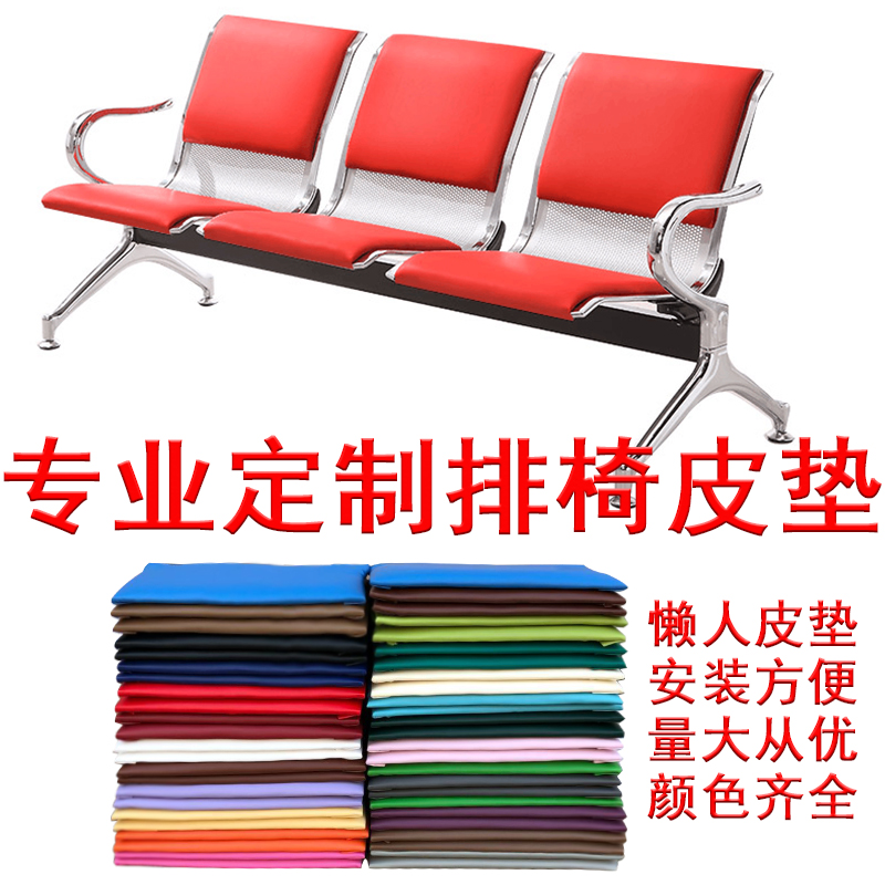 排椅座垫 等候椅排椅皮垫机场椅皮垫子输液椅海绵垫子 长椅子坐垫|ruв категории коммерческий/офисная мебель, офисная мебель, общественного отдыха серии, ряду Председателя серии - от Buy2taobao.com для оказания профессиональной услуги покупки агента Taobao