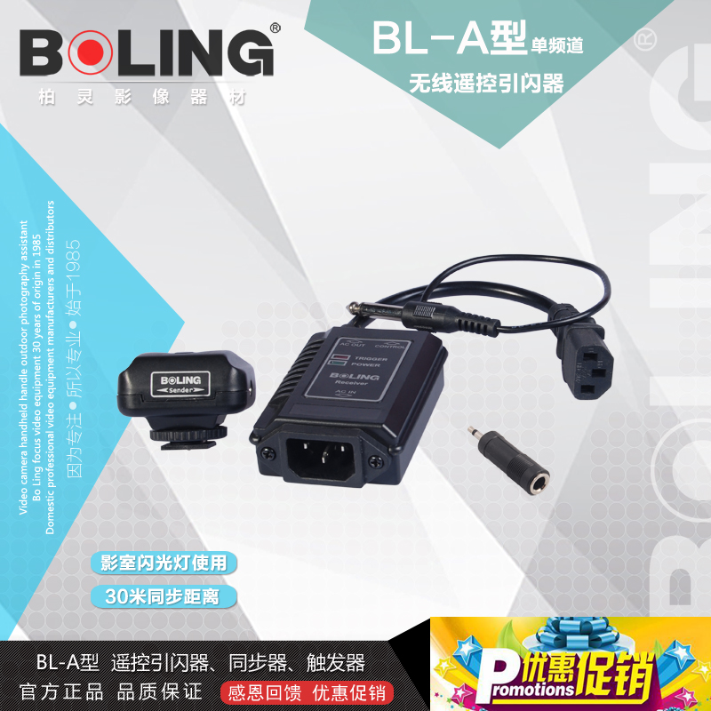 攝影器材 BOLING/柏靈A型遙控引閃器單反機相機同步觸發閃光燈在類目 3C數碼配件, 單反/單電相機配件, 影棚設備, 燈附件中 - 來自Buy2taobao.com提供專業的淘寶代購服務