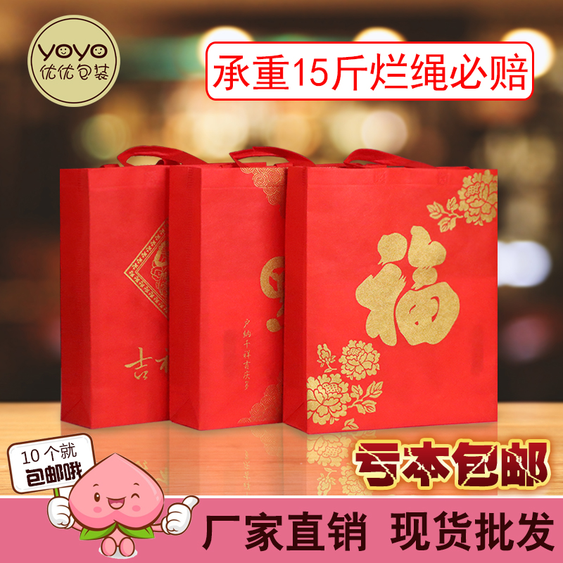 端午节加厚无纺布袋 手提袋 红色福字礼品袋 新年环保袋批发包邮|ruв категории офисное оборудование/расходные материалы/соответствующие услуги, упаковочного оборудования/знаки и расходных материалов, посылочный мешок/сплетенный мешок - от Buy2taobao.com для оказания профессиональной услуги покупки агента Taobao