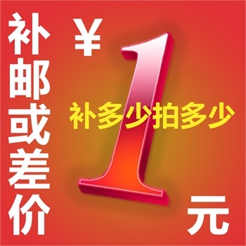 补邮费 补差价 差几元拍几个在类目 节庆用品/礼品, 气球/飘空气球, 气球中 - 来自Buy2taobao.com提供专业的淘宝代购服务