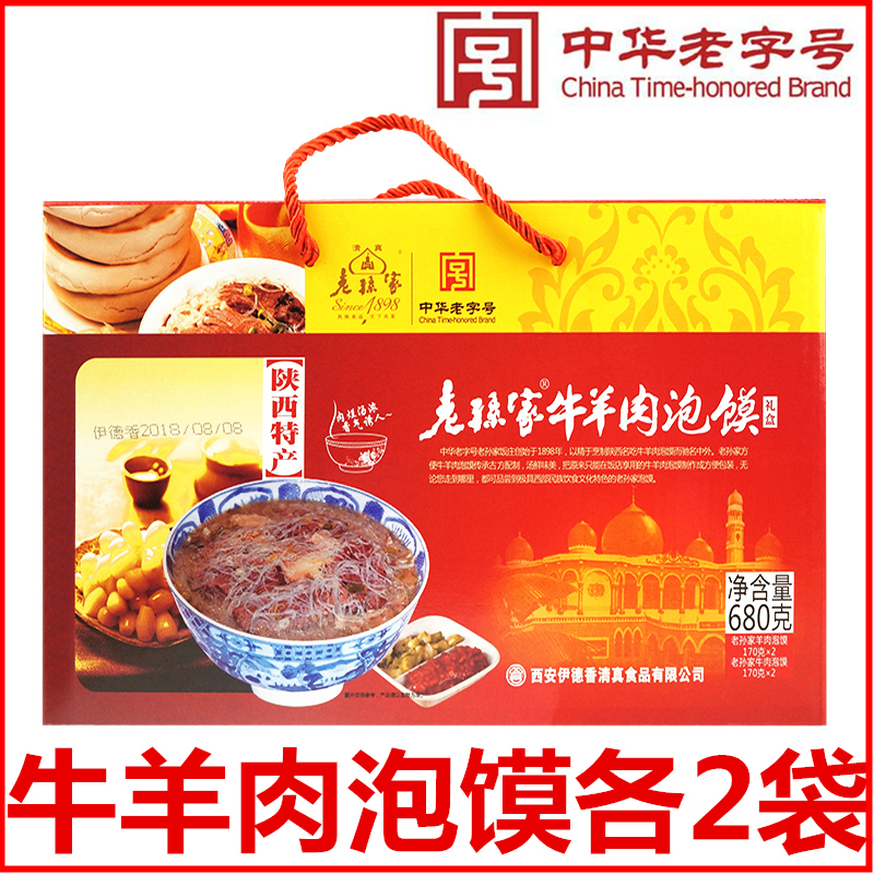 老孫家羊肉泡馍禮盒裝 陝西西安特産美食小吃回民街清真食品牛肉在類目 糧油米麪/南北乾貨/調味品, 方便速食, 其它中 - 來自Buy2taobao.com提供專業的淘寶代購服務