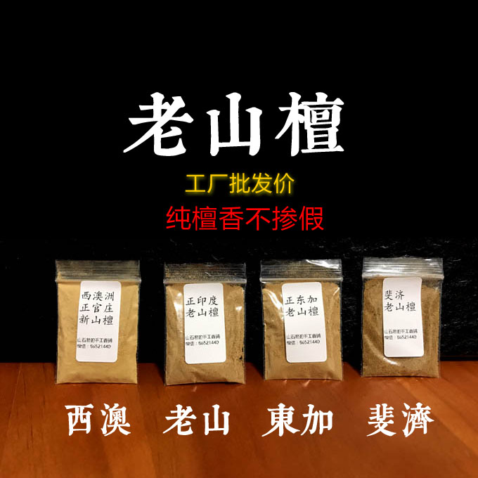 印度老山檀 东加汤加斐济檀香西澳洲新山檀各产区纯天然檀香粉|ruв категории туалетные чище/санитарно - гигиенических салфеток/бумага/Ароматерапия, Ароматерапия товаров, аромат специй - от Buy2taobao.com для оказания профессиональной услуги покупки агента Taobao