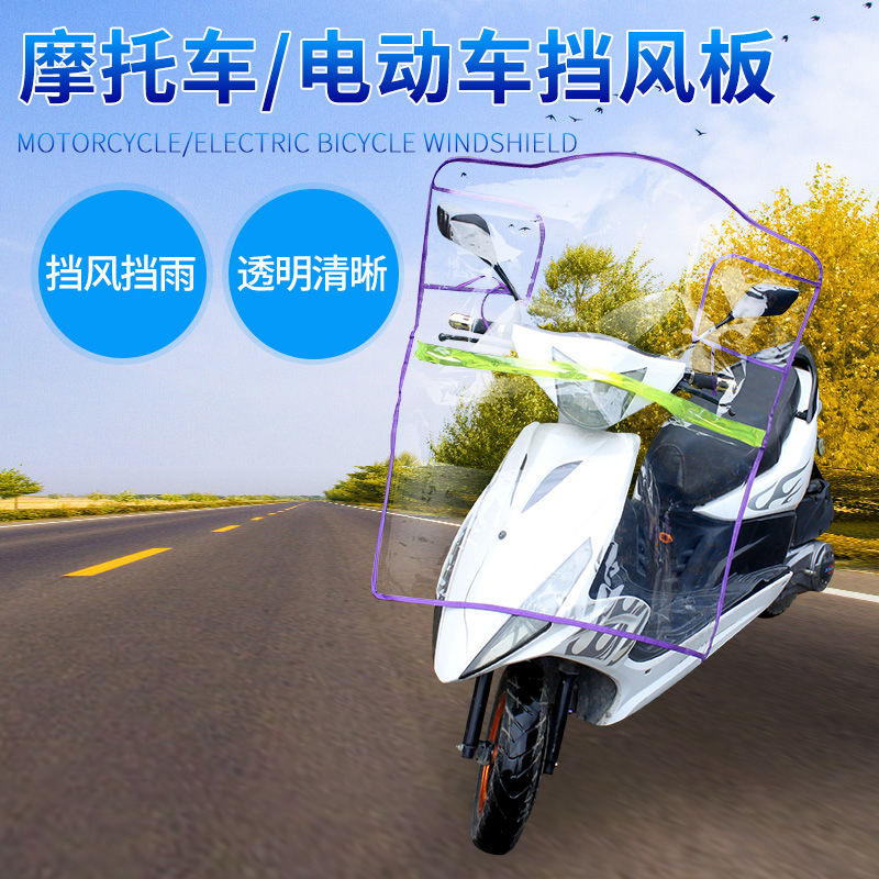 motorcycle Electric vehicle shelter from the wind a storage battery car high definition transparent Windbreak Super large thickening Windshield Weatherboardin the Motorcycle/Equipment/Fitting , Motorcycle Accessories , Motorcycle before the wind category - from Buy2taobao.com to provide professional Taobao agent buy service