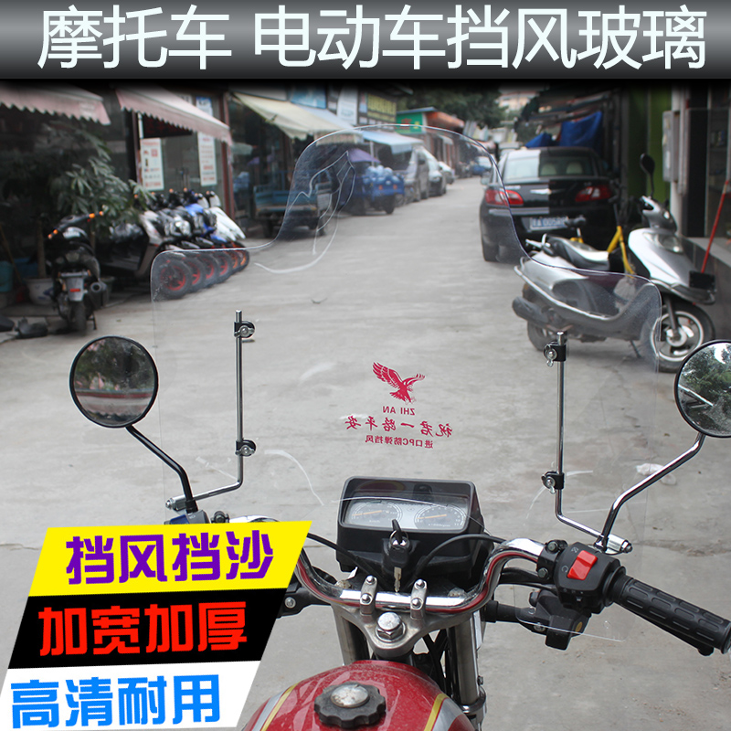 摩托車前擋風玻璃電動車125三輪車加高加寬透明擋風板風擋罩擋雨在類目 摩托車/裝備/配件, 摩托車配件, 摩托車前擋風中 - 來自Buy2taobao.com提供專業的淘寶代購服務